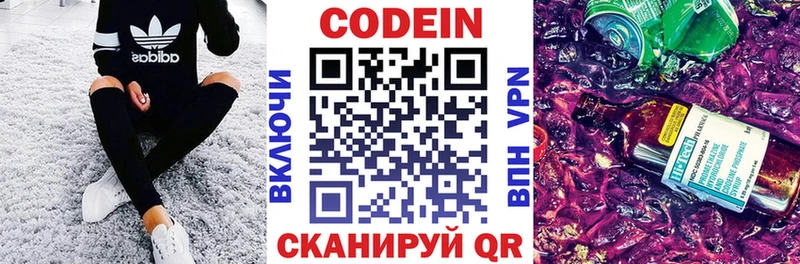 Кодеиновый сироп Lean Purple Drank Новочеркасск